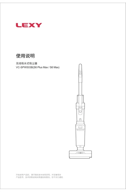 lexy 莱克 LEXY-SPW503B(S6 Plus Max S6 Max)-
